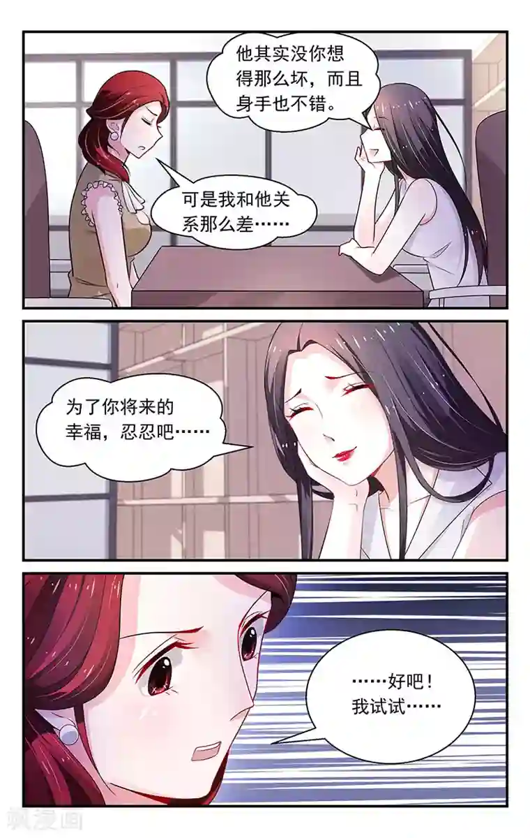 我的绝色总裁未婚妻第80话