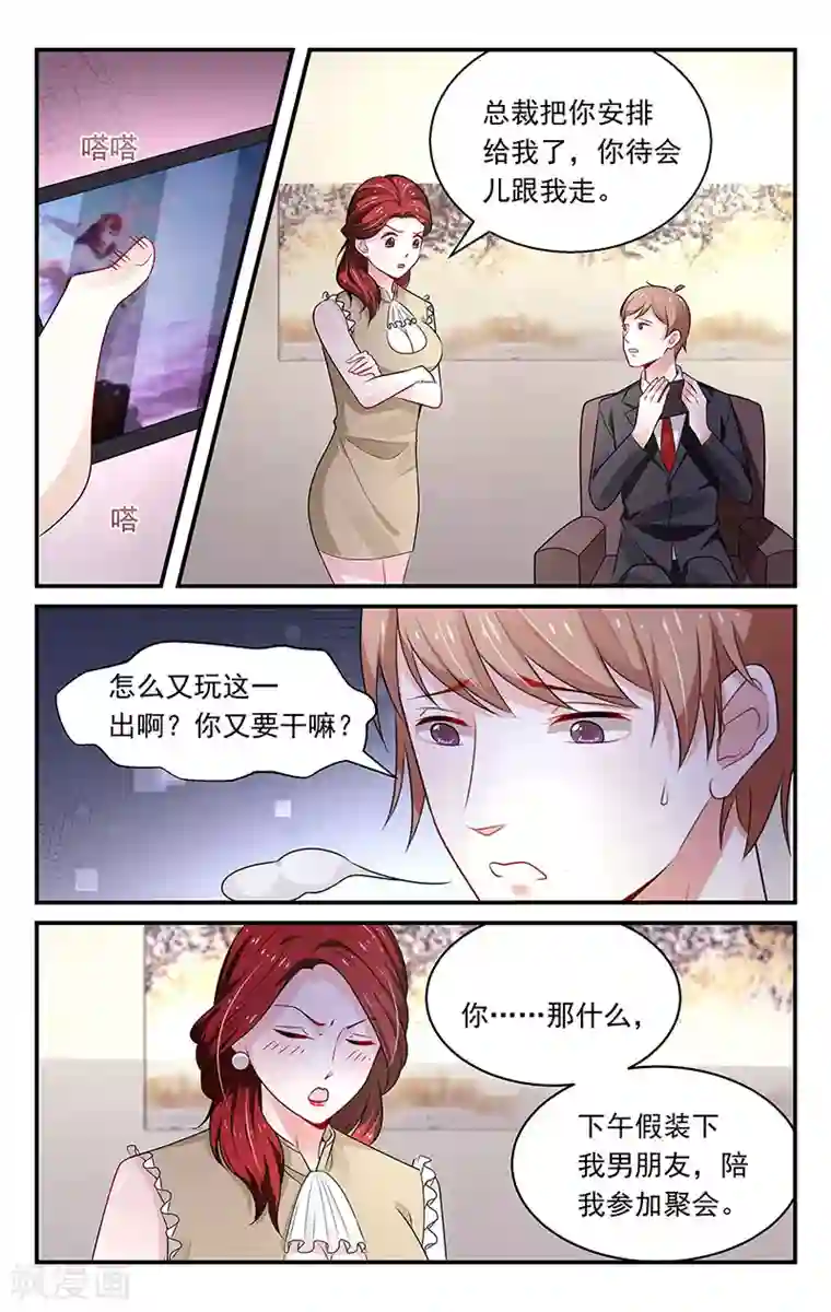 我的绝色总裁未婚妻第80话