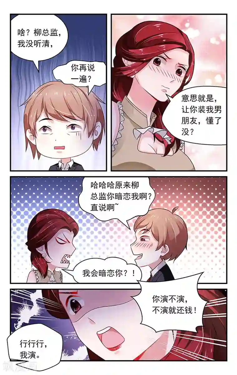 我的绝色总裁未婚妻第80话