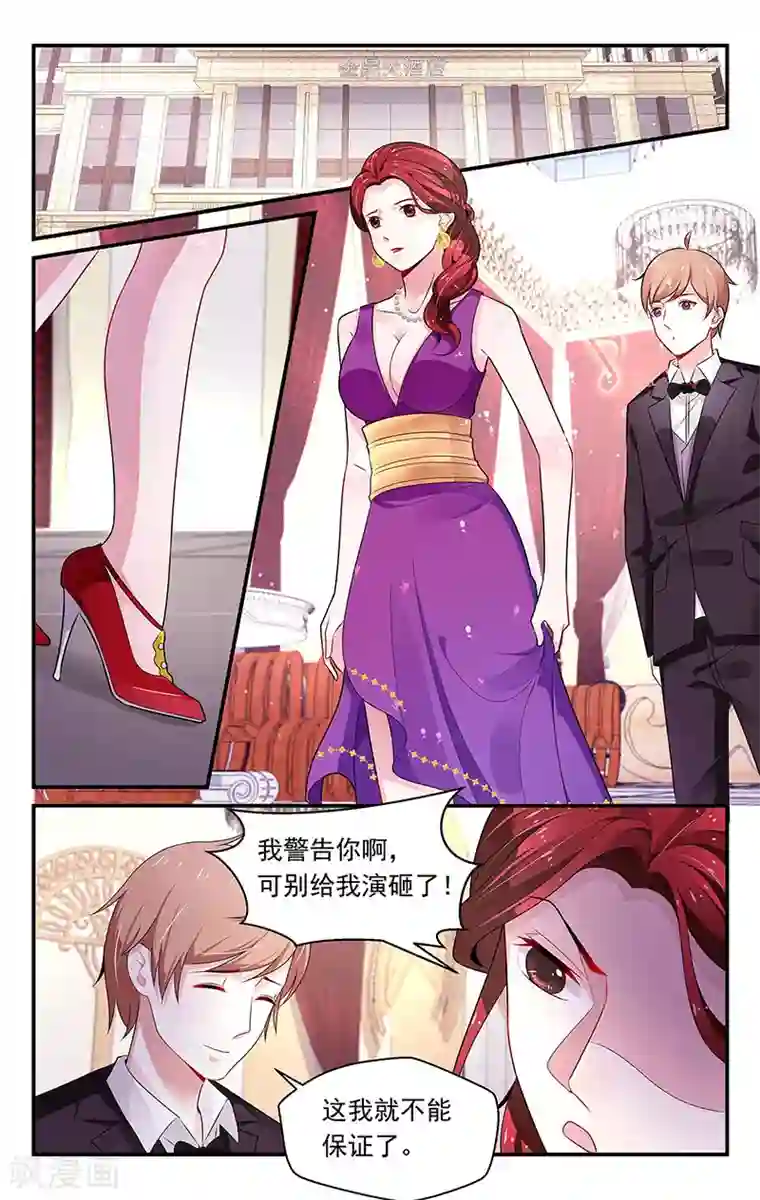 我的绝色总裁未婚妻第80话