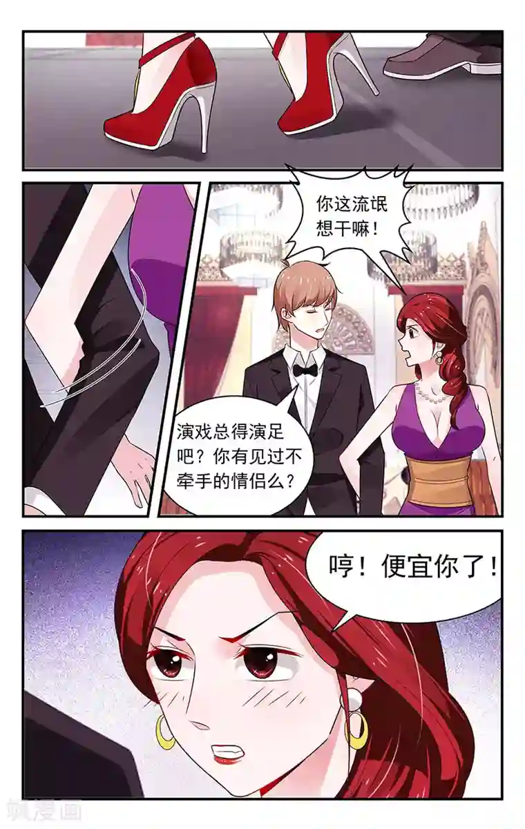 我的绝色总裁未婚妻第81话