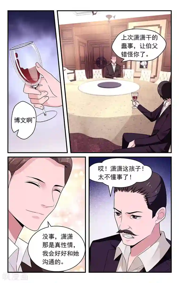 我的绝色总裁未婚妻第81话