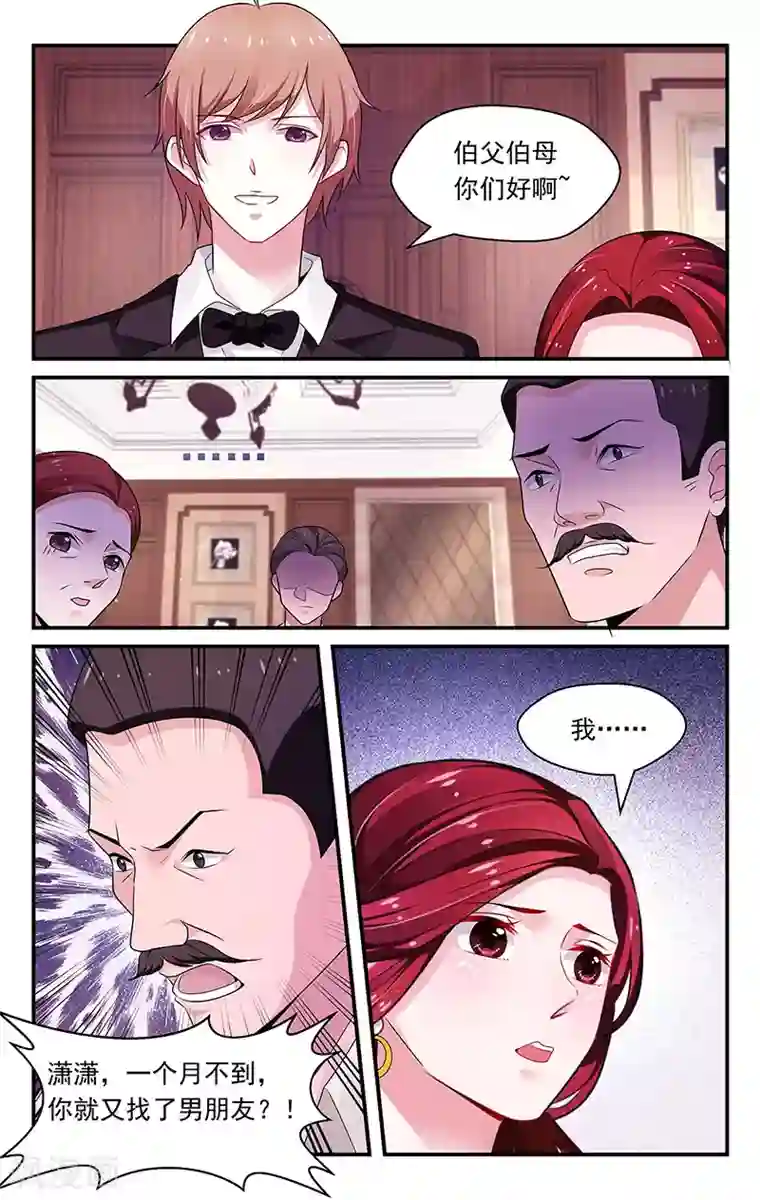 我的绝色总裁未婚妻第81话