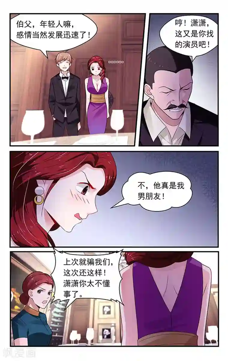 我的绝色总裁未婚妻第81话