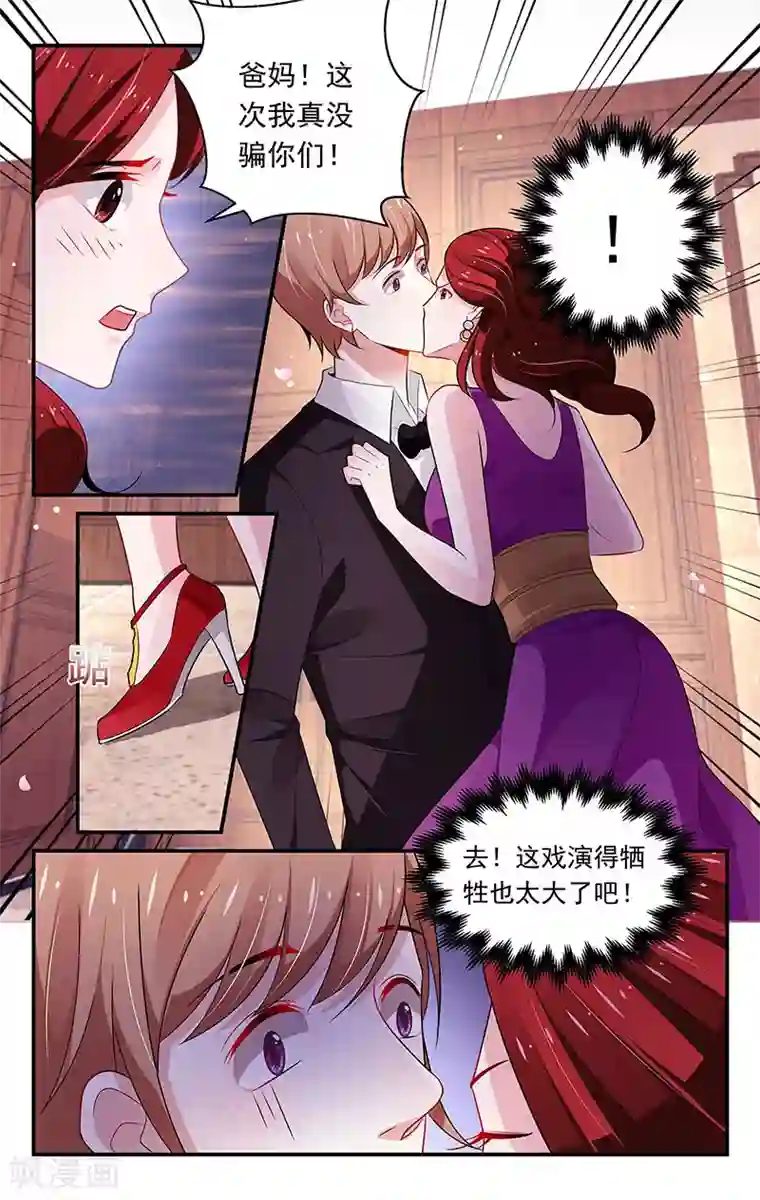 我的绝色总裁未婚妻第81话