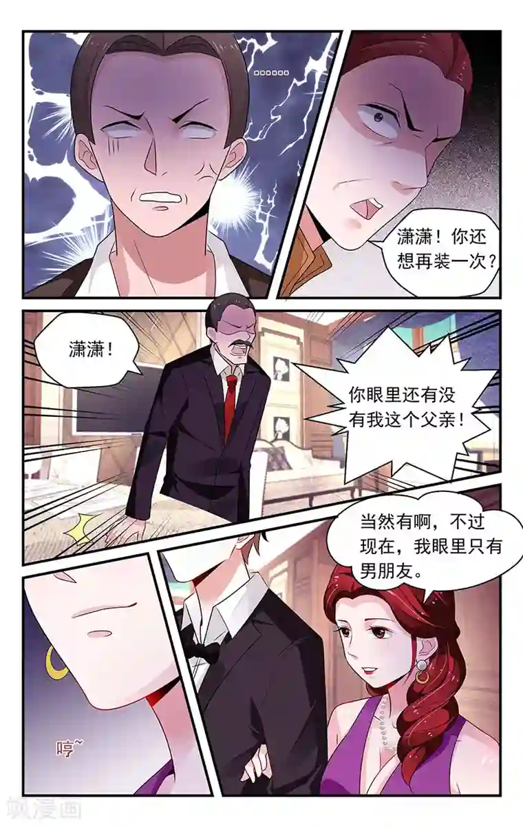 我的绝色总裁未婚妻第81话