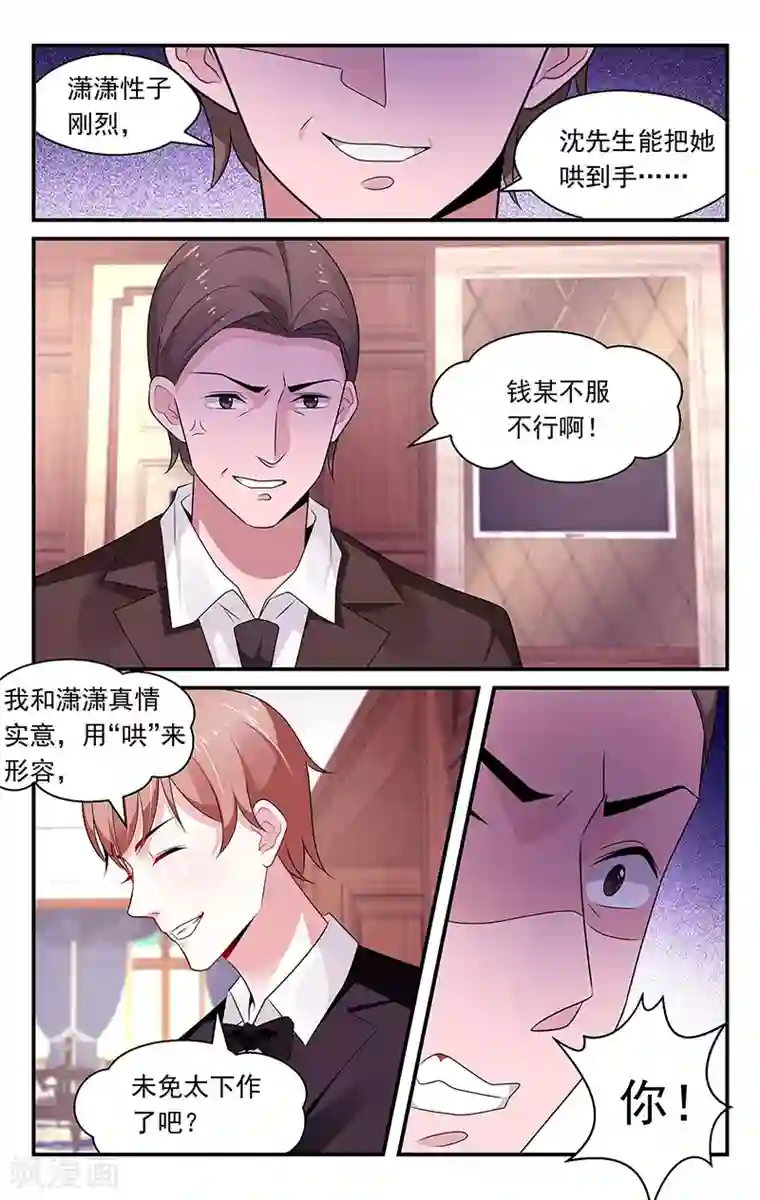 我的绝色总裁未婚妻第81话