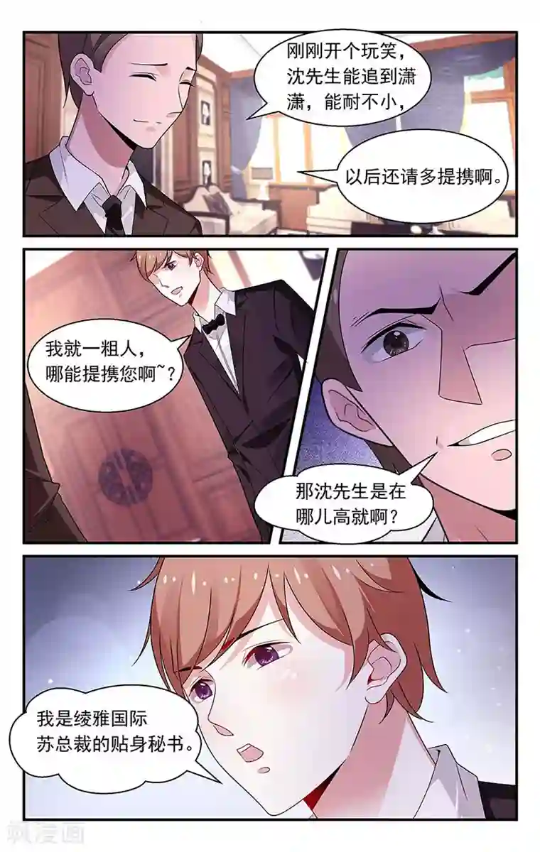 我的绝色总裁未婚妻第82话