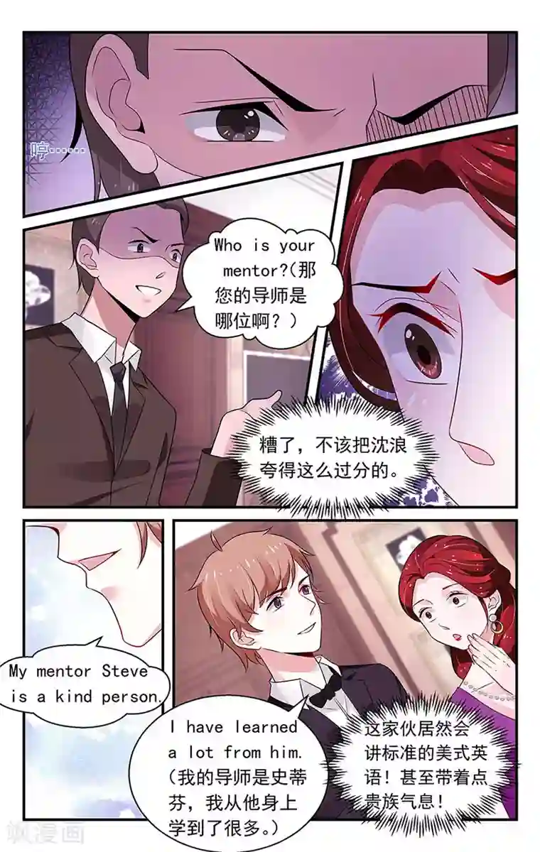 我的绝色总裁未婚妻第82话