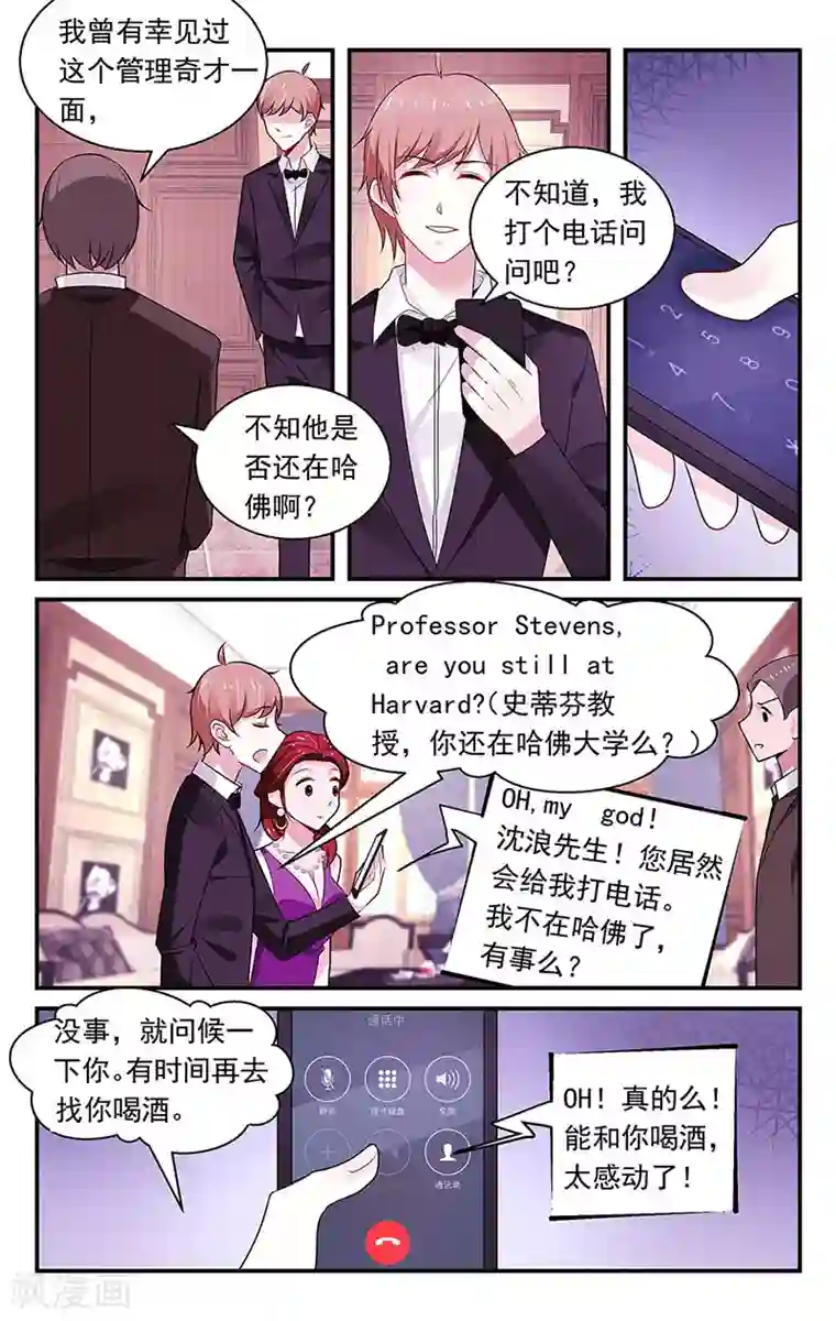 我的绝色总裁未婚妻第82话
