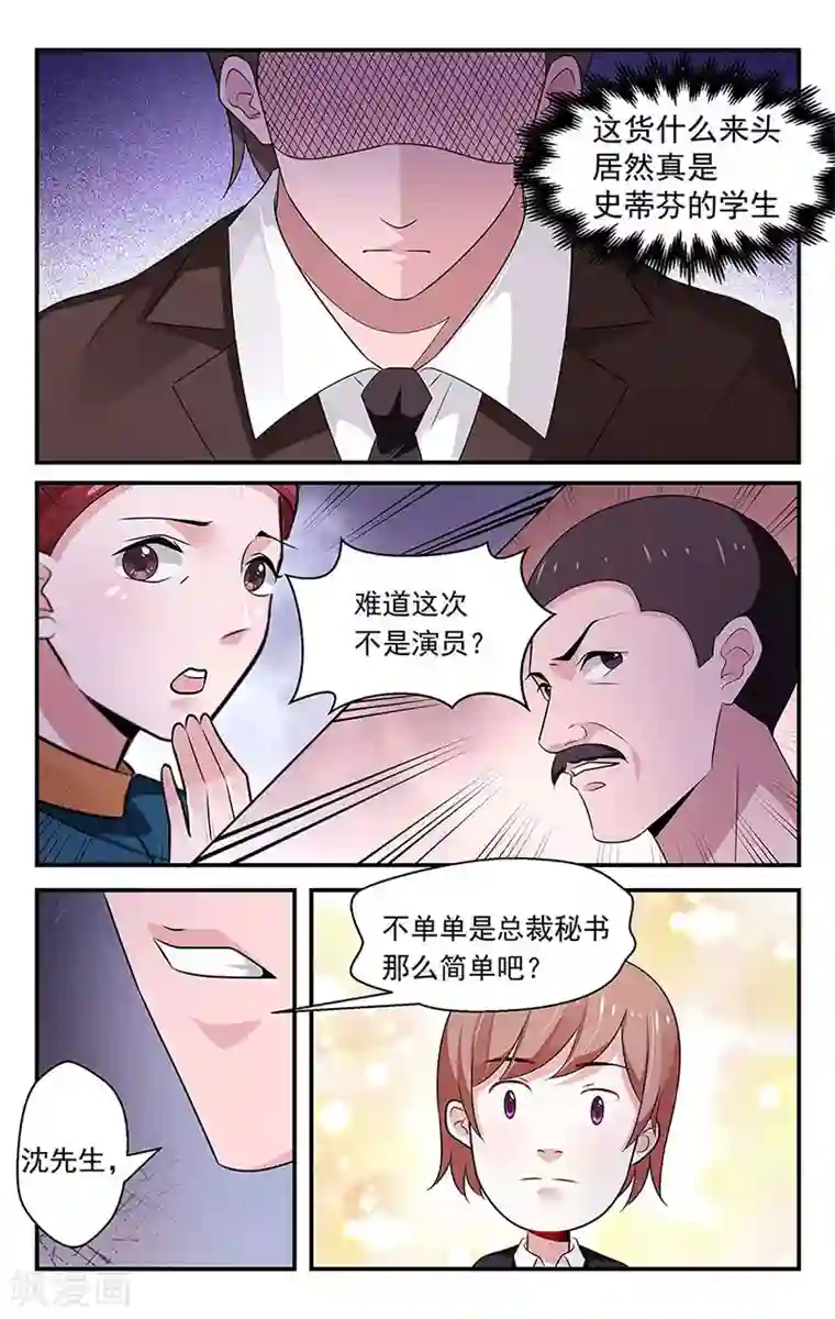 我的绝色总裁未婚妻第82话