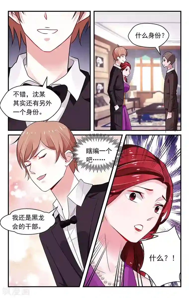 我的绝色总裁未婚妻第82话