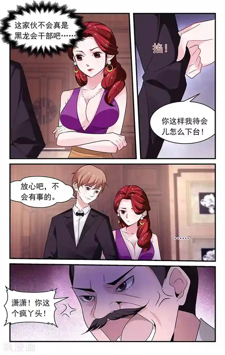我的绝色总裁未婚妻第83话