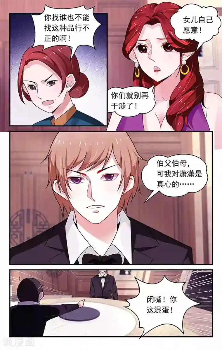 我的绝色总裁未婚妻第83话