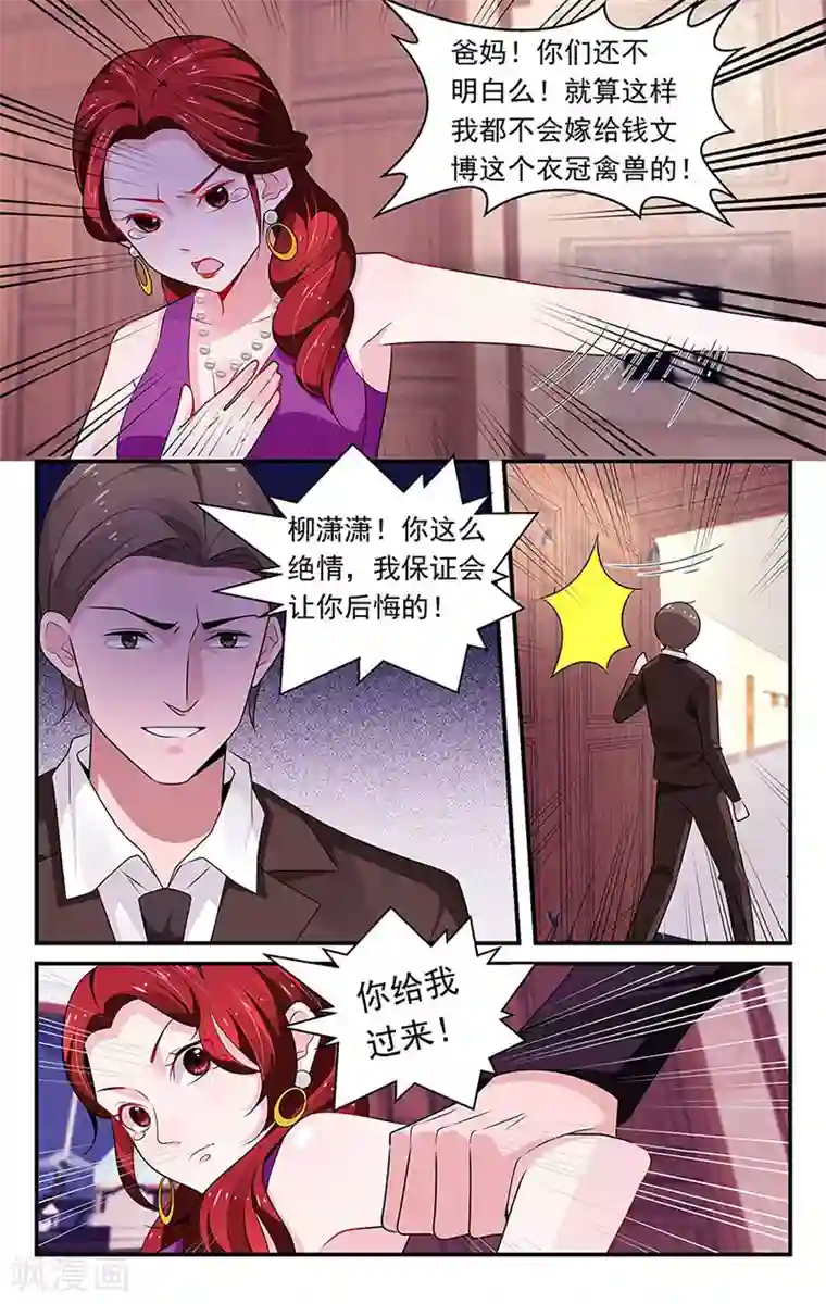 我的绝色总裁未婚妻第83话