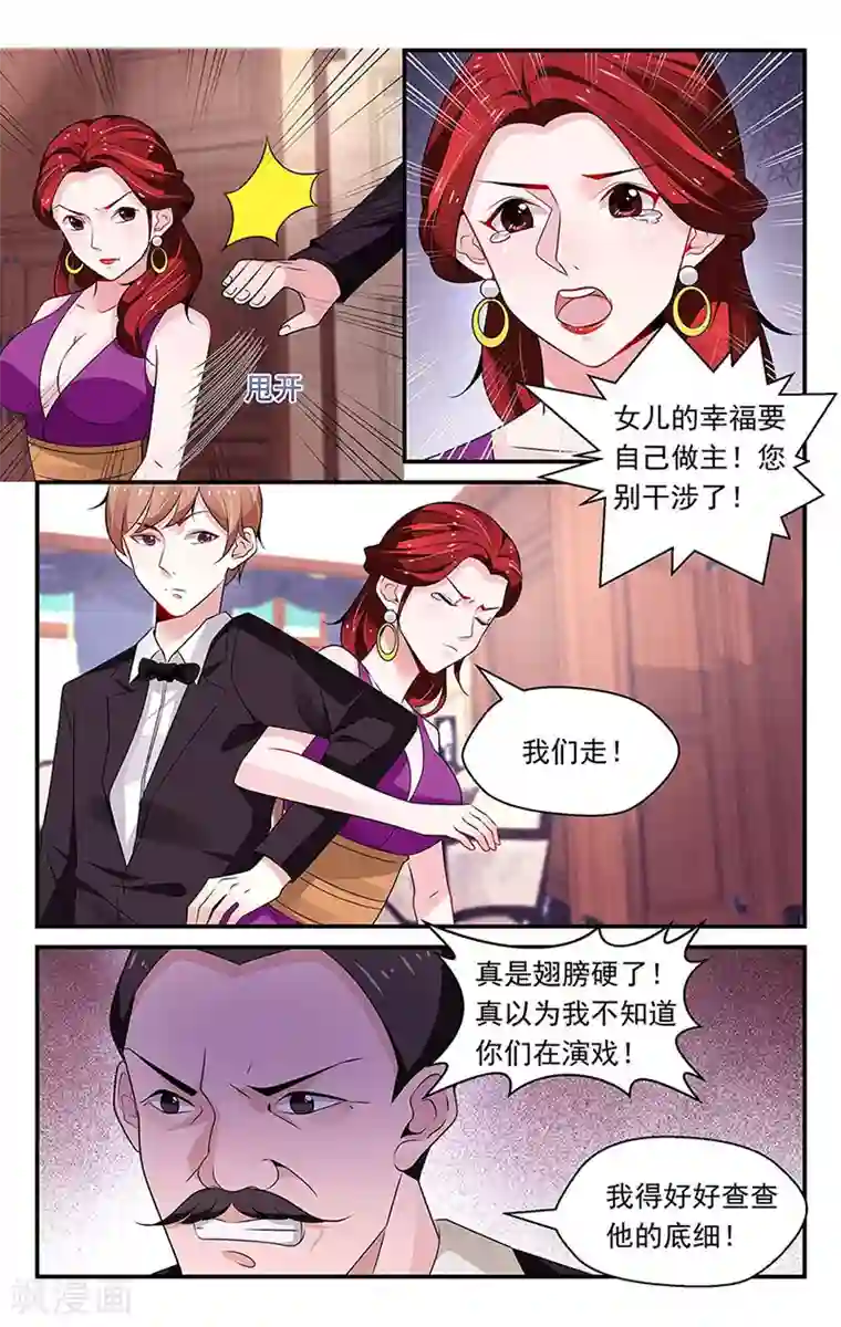 我的绝色总裁未婚妻第83话