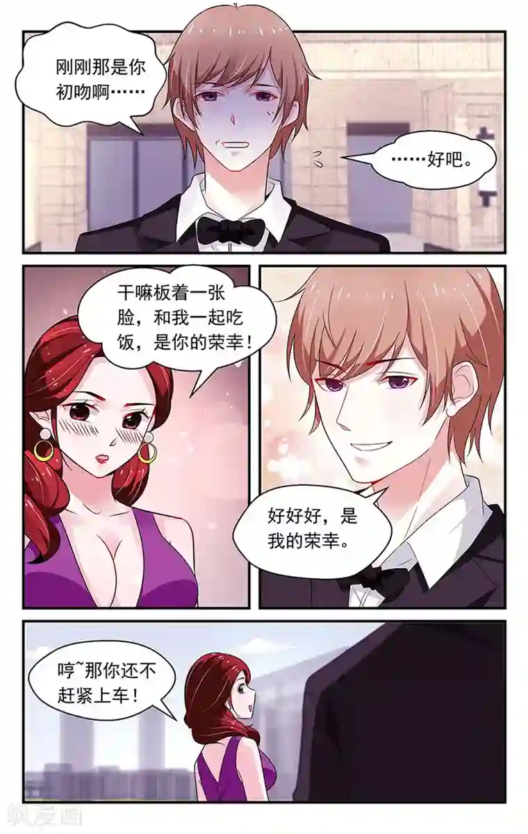 我的绝色总裁未婚妻第83话