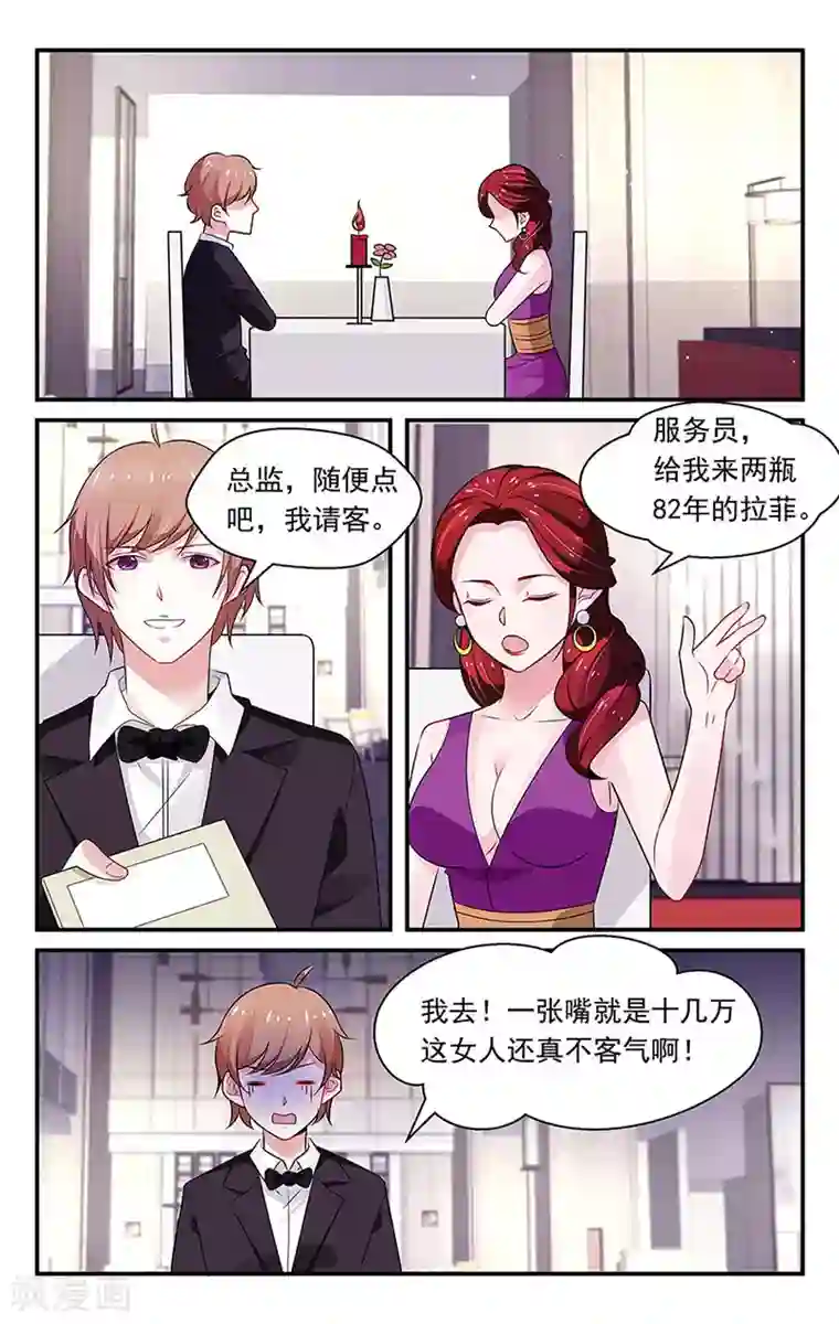 我的绝色总裁未婚妻第84话