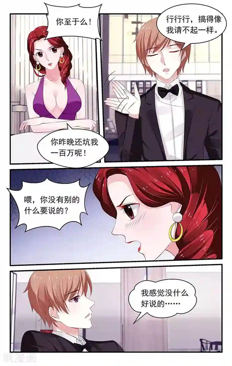 我的绝色总裁未婚妻第84话