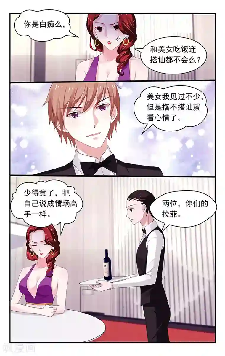 我的绝色总裁未婚妻第84话