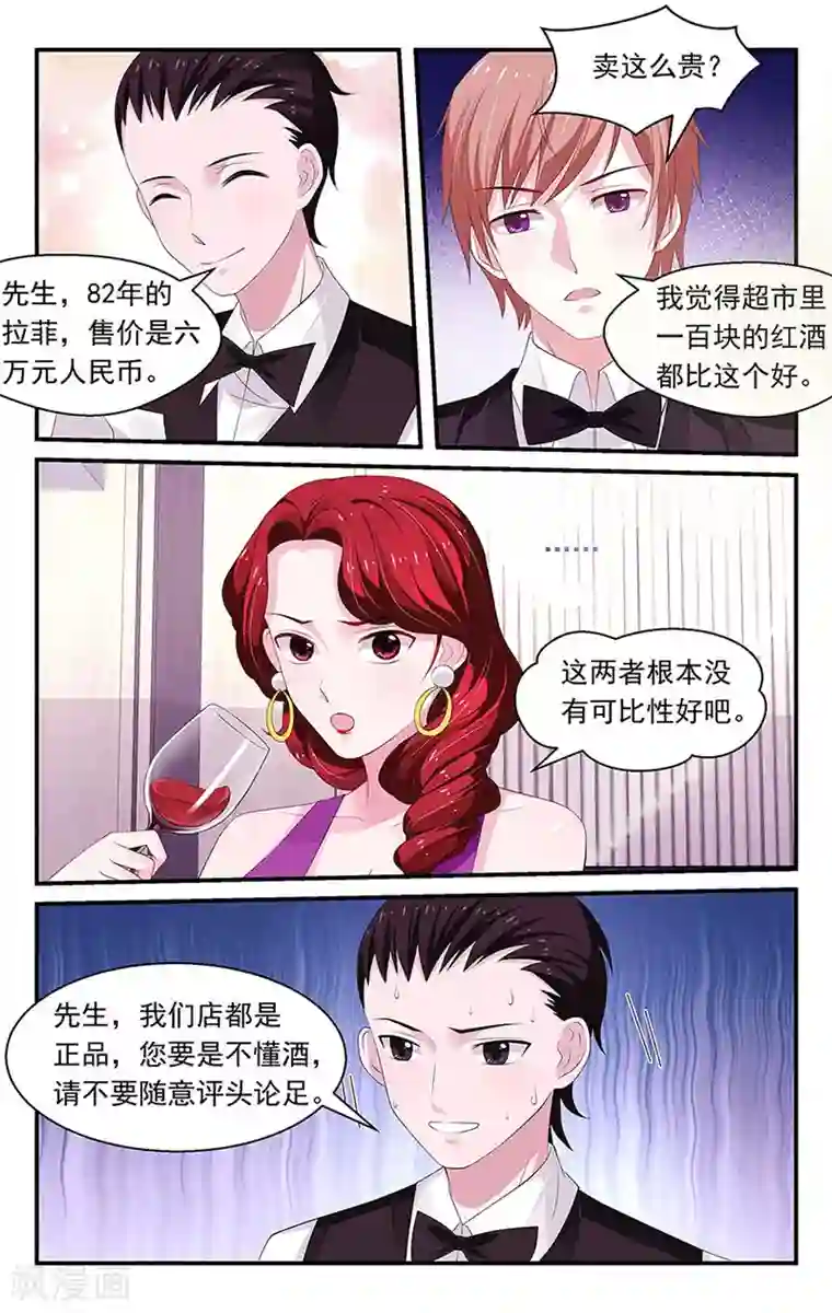 我的绝色总裁未婚妻第84话