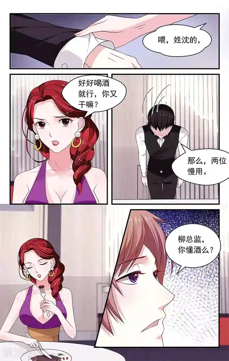 我的绝色总裁未婚妻第84话