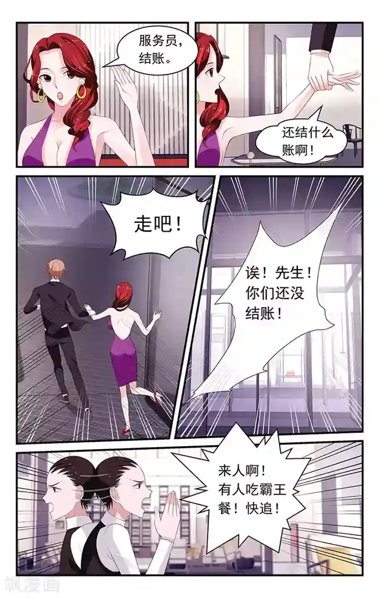 我的绝色总裁未婚妻第84话