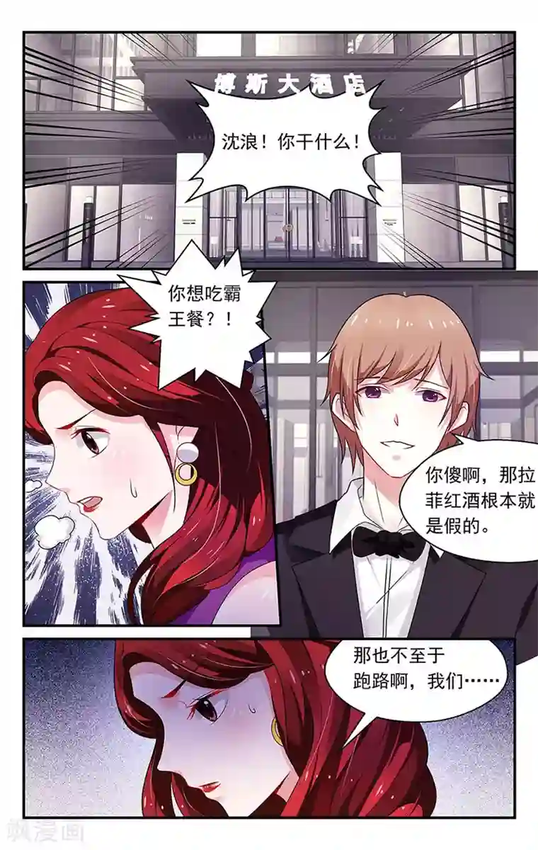 我的绝色总裁未婚妻第85话