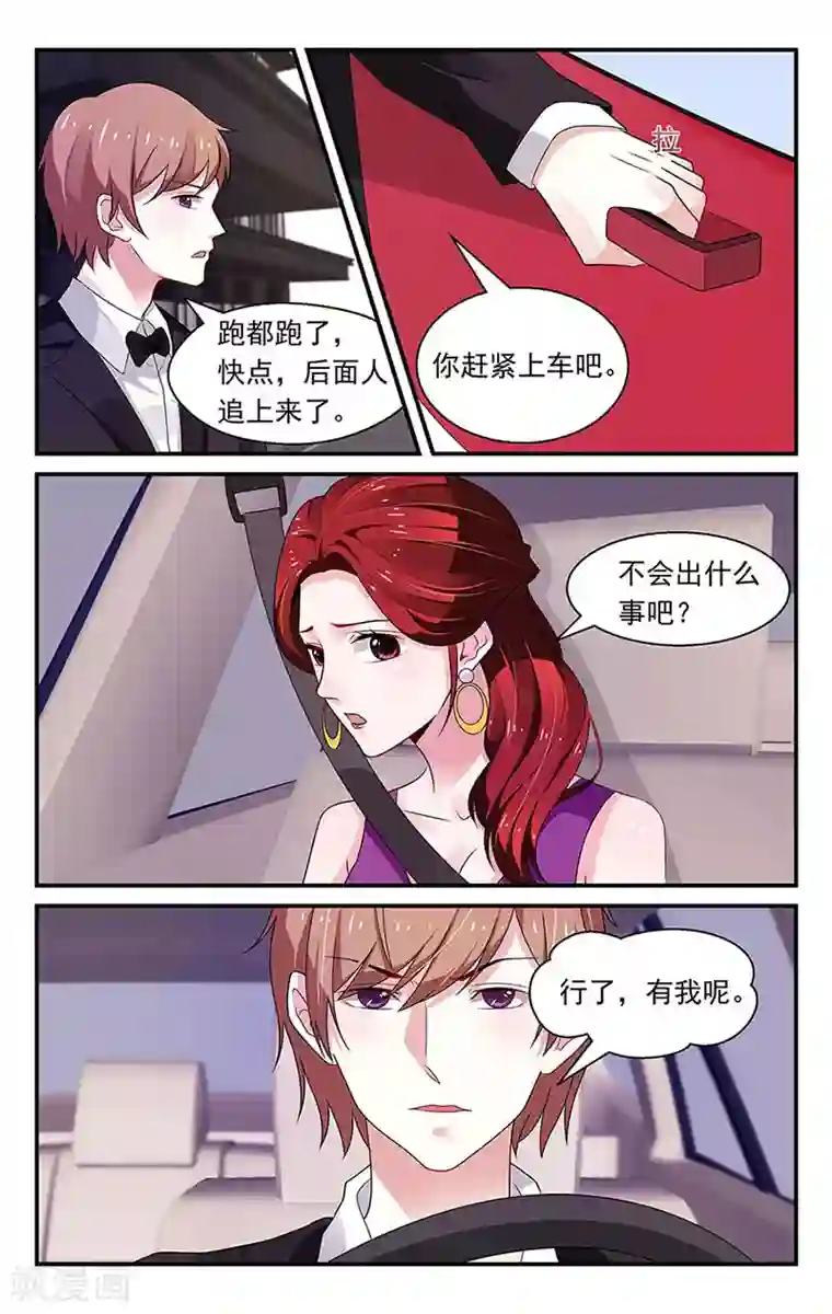 我的绝色总裁未婚妻第85话