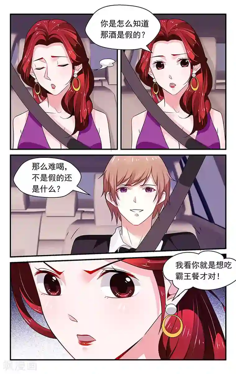 我的绝色总裁未婚妻第85话
