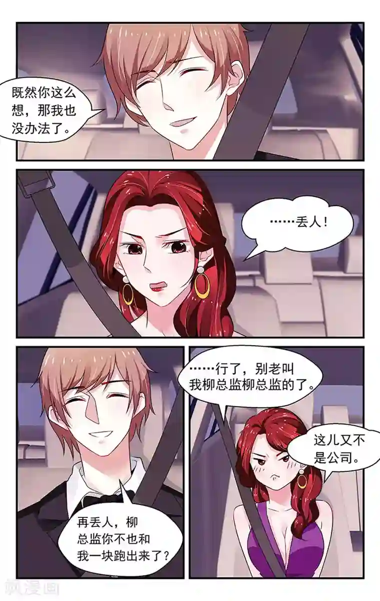我的绝色总裁未婚妻第85话