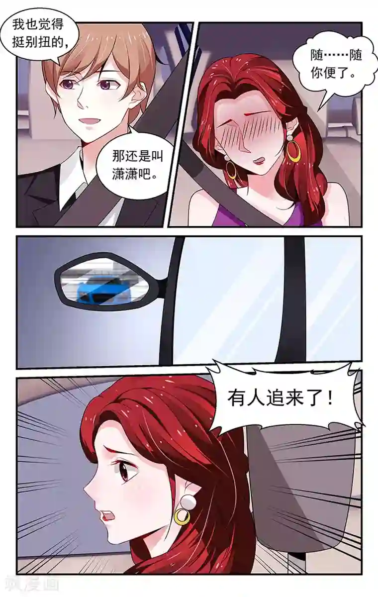 我的绝色总裁未婚妻第85话