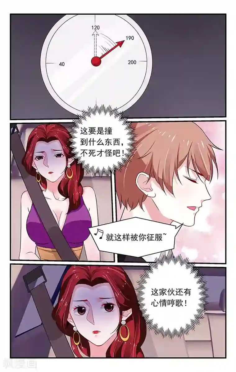 我的绝色总裁未婚妻第86话