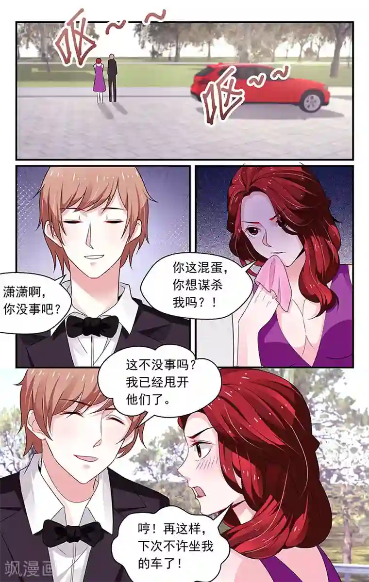 我的绝色总裁未婚妻第86话