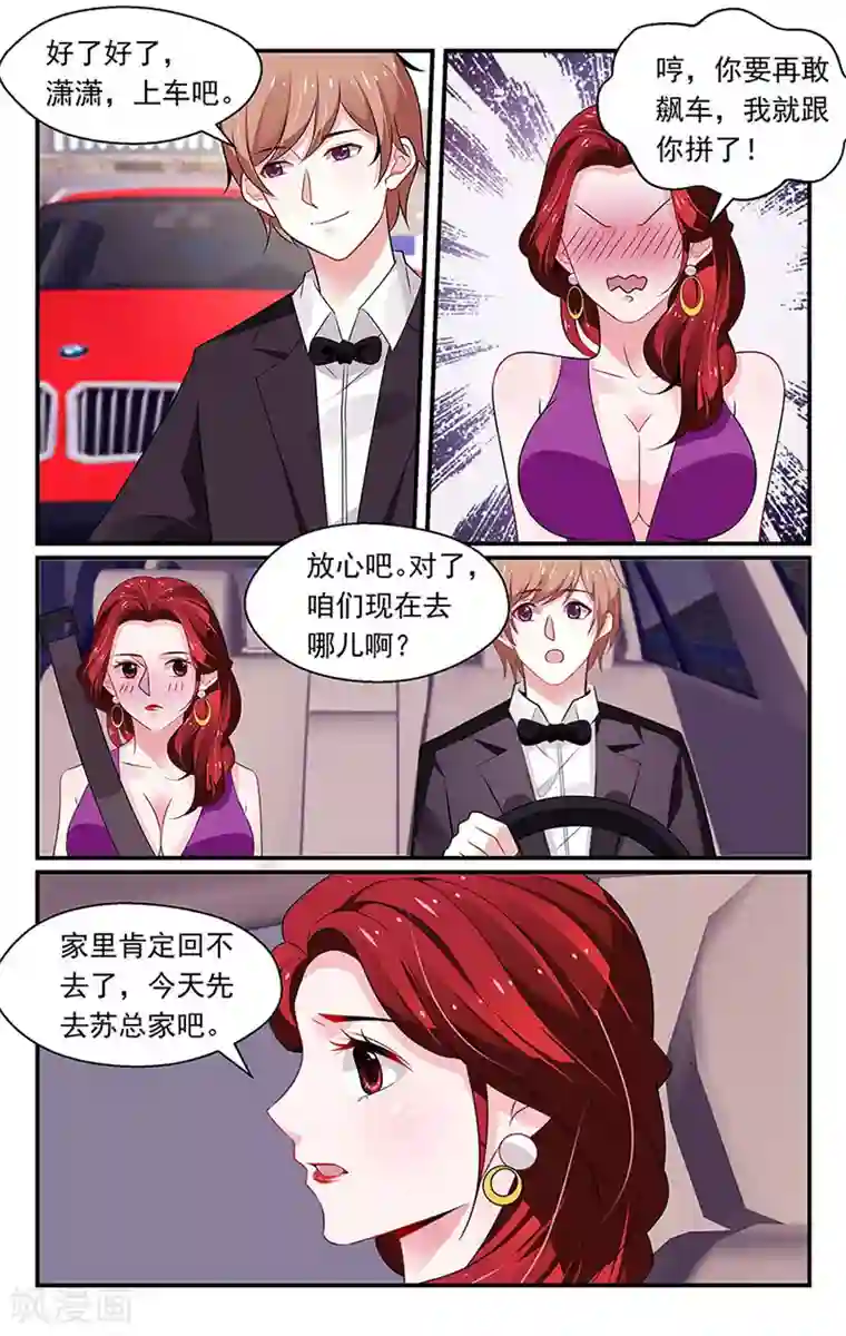 我的绝色总裁未婚妻第86话