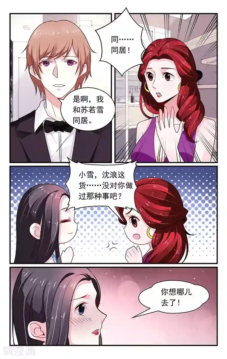 我的绝色总裁未婚妻第87话