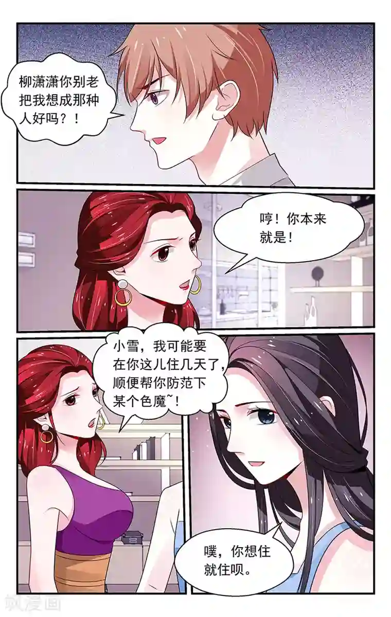 我的绝色总裁未婚妻第87话