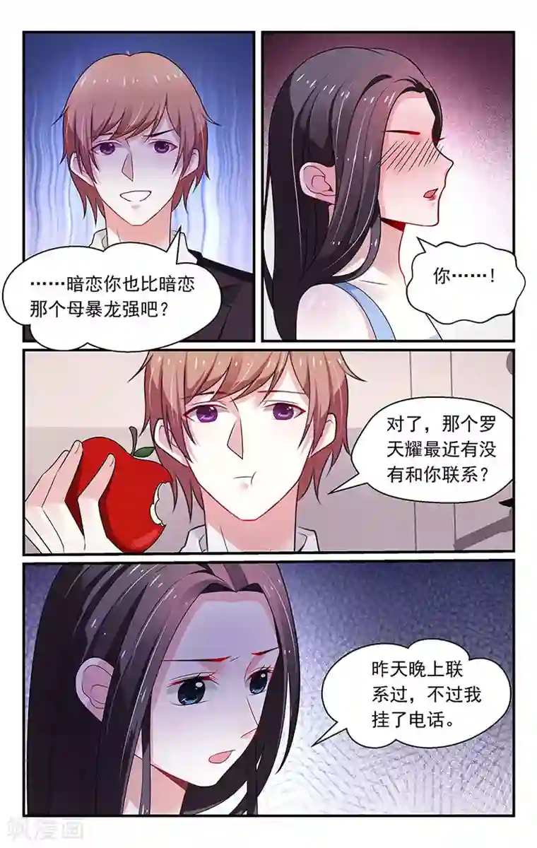 我的绝色总裁未婚妻第87话