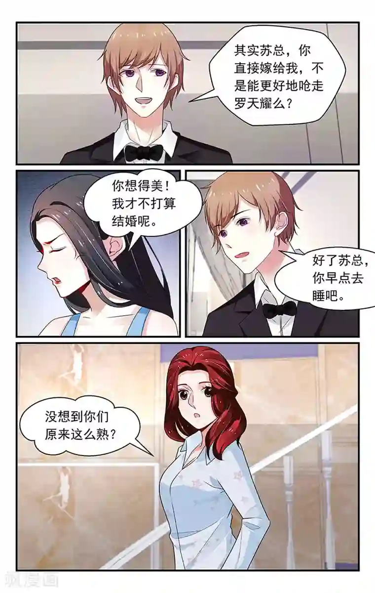我的绝色总裁未婚妻第87话