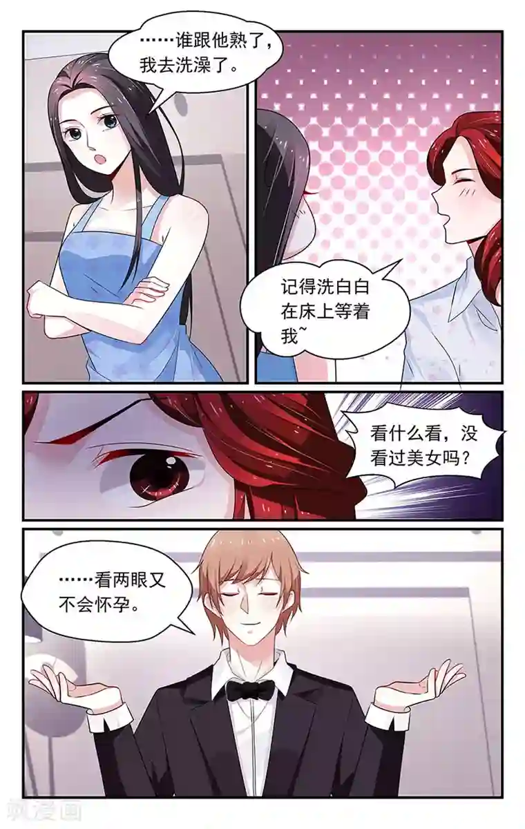 我的绝色总裁未婚妻第87话