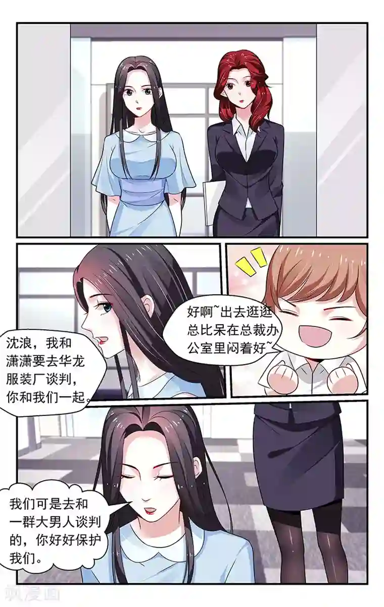 我的绝色总裁未婚妻第88话