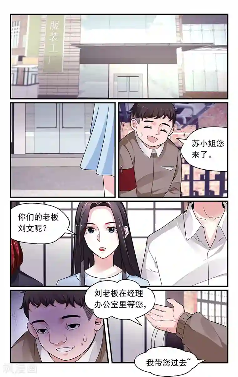 我的绝色总裁未婚妻第88话