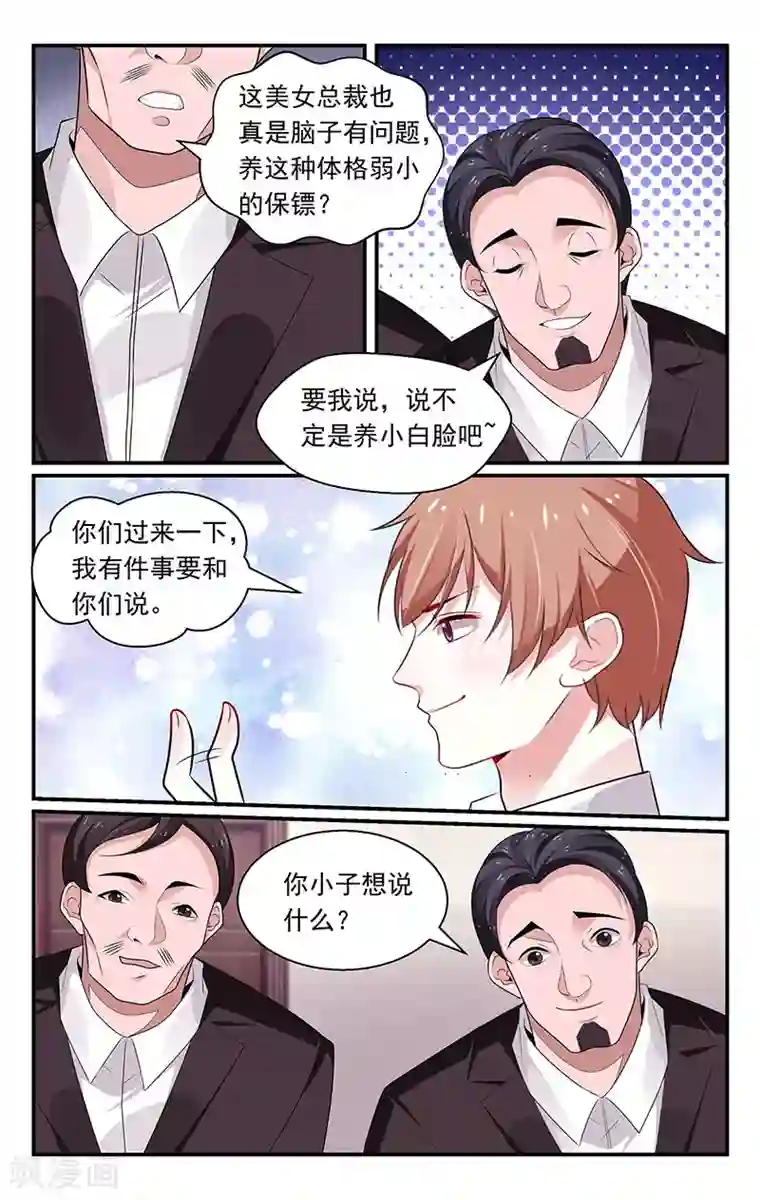 我的绝色总裁未婚妻第89话