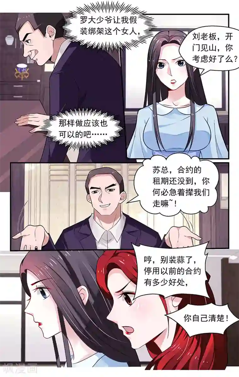 我的绝色总裁未婚妻第89话