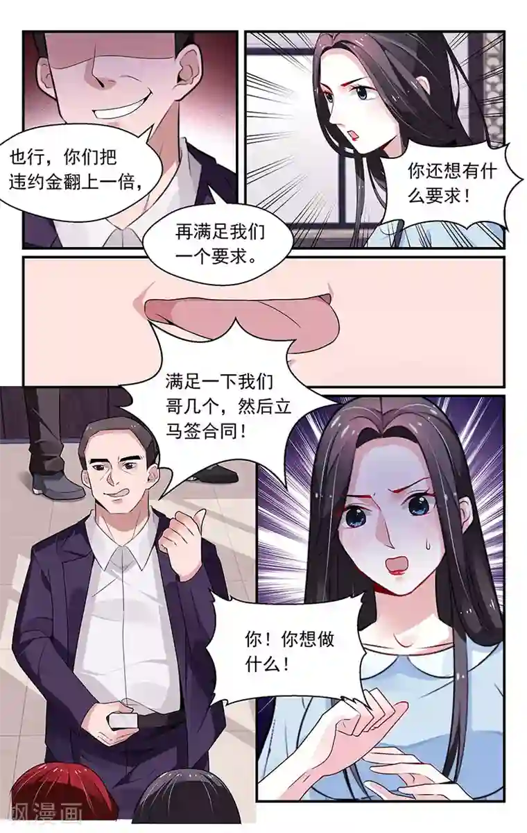 我的绝色总裁未婚妻第89话