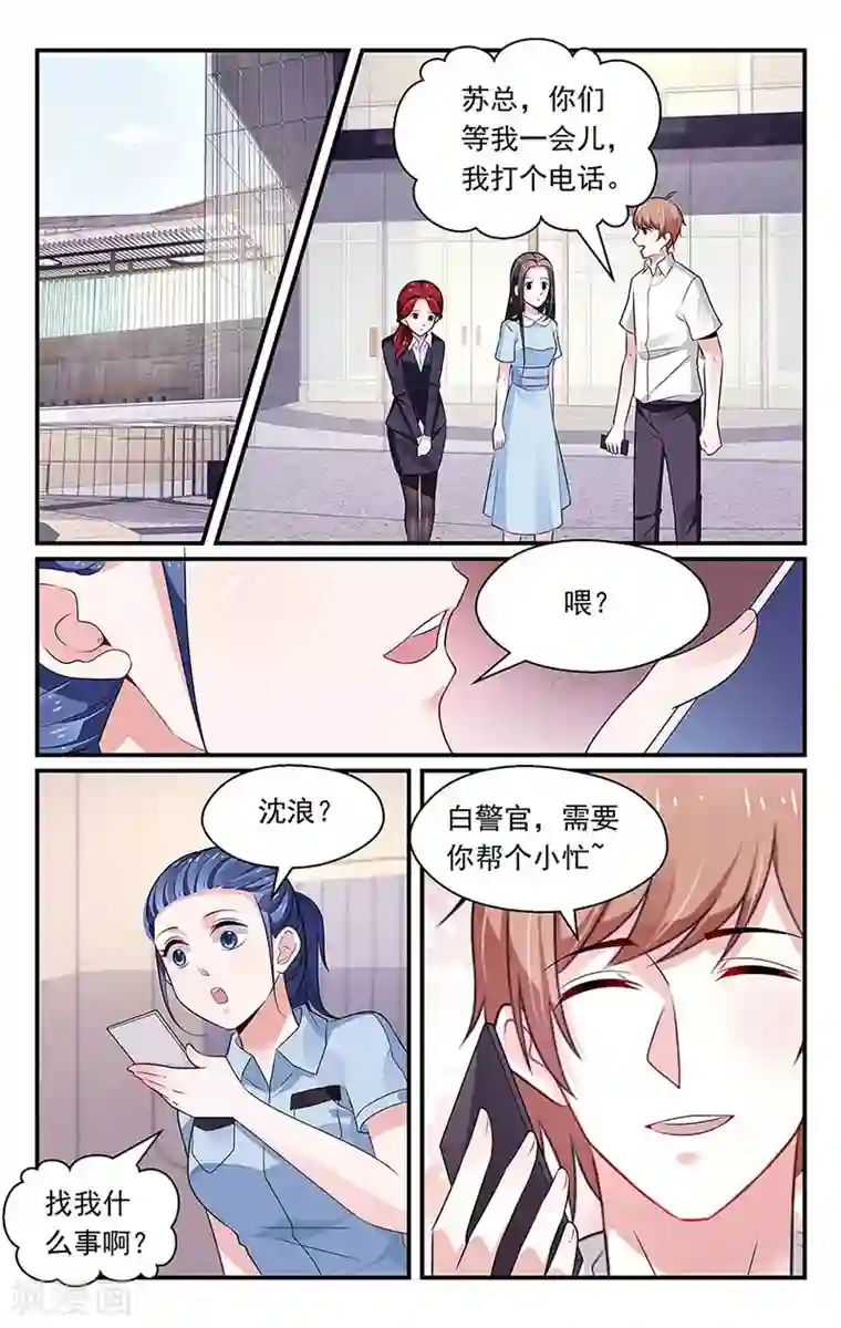 我的绝色总裁未婚妻第90话