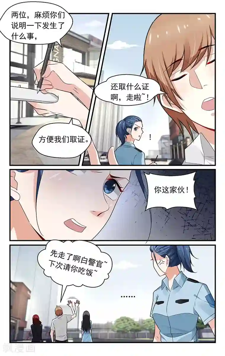 我的绝色总裁未婚妻第91话