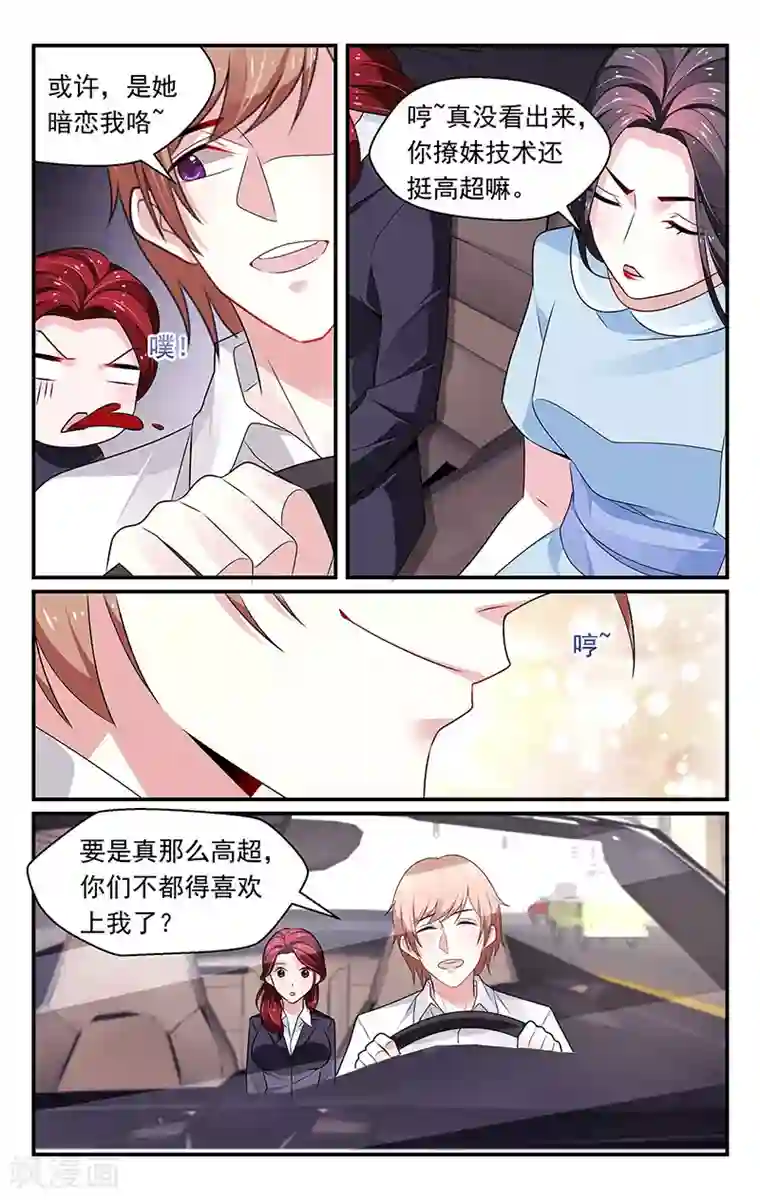 我的绝色总裁未婚妻第91话