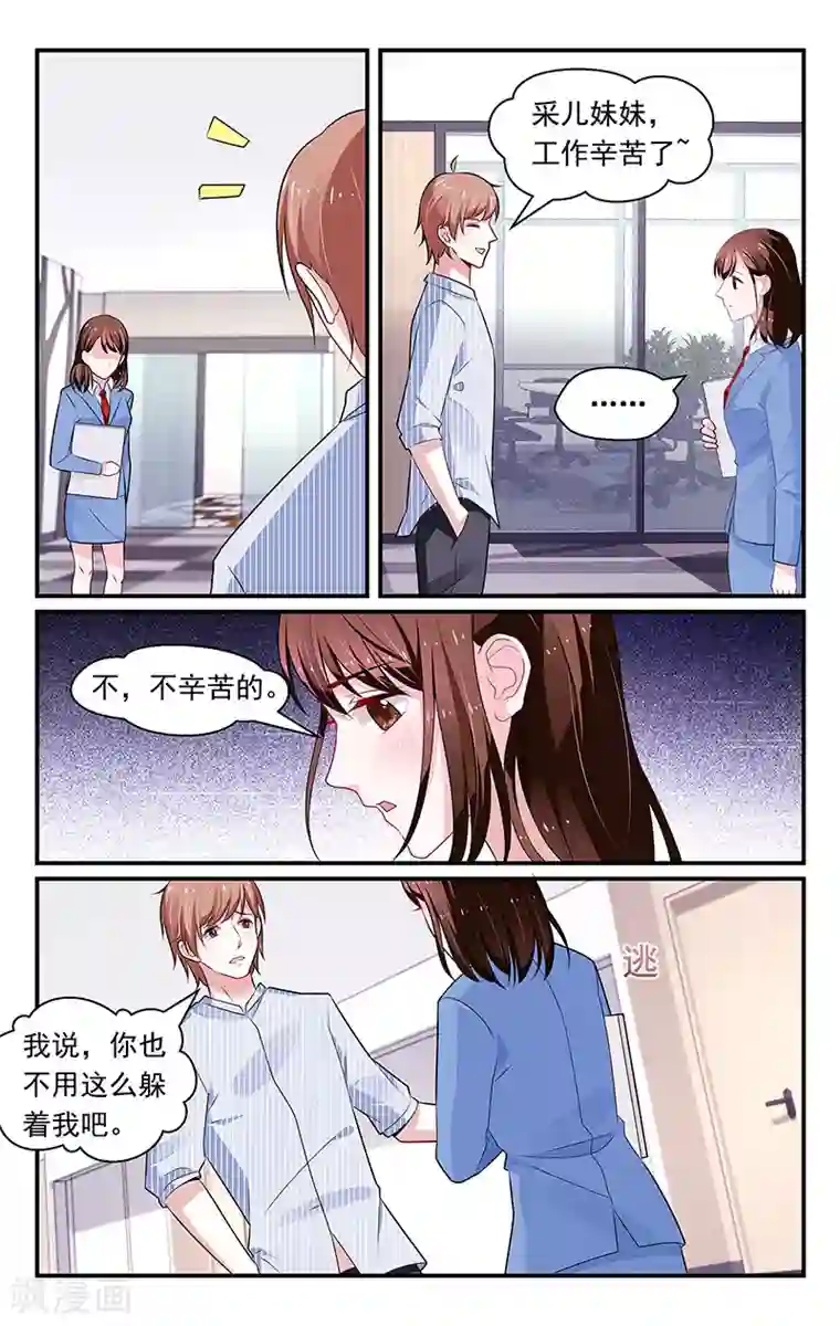 我的绝色总裁未婚妻第92话