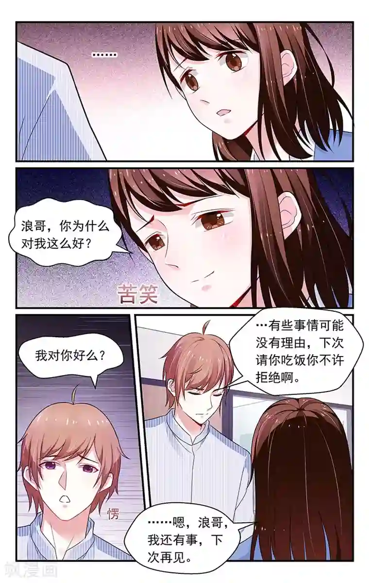 我的绝色总裁未婚妻第92话